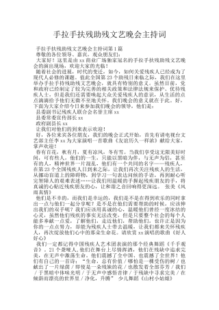 手拉手扶残助残文艺晚会主持词