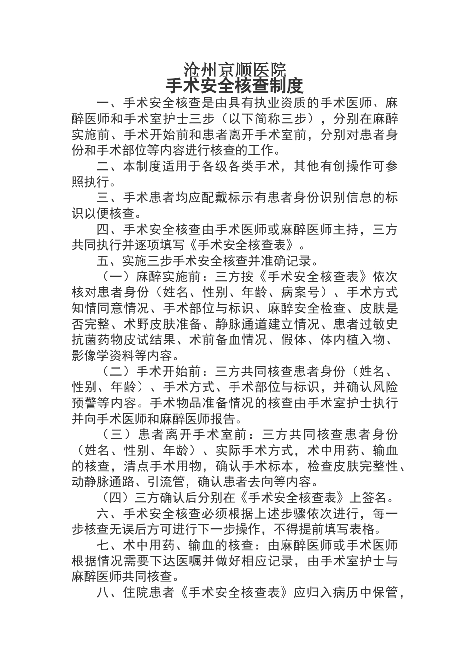 手术安全三步核查制度_第1页