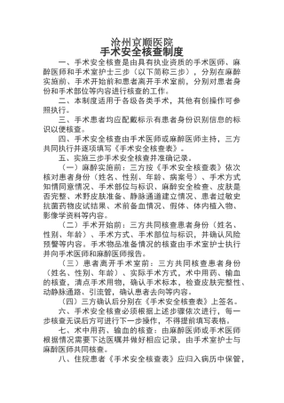 手术安全三步核查制度