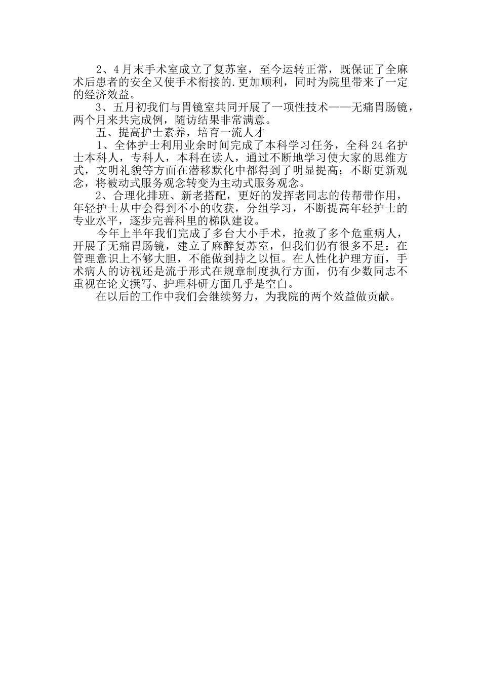 手术室上半年护理工作总结_第2页
