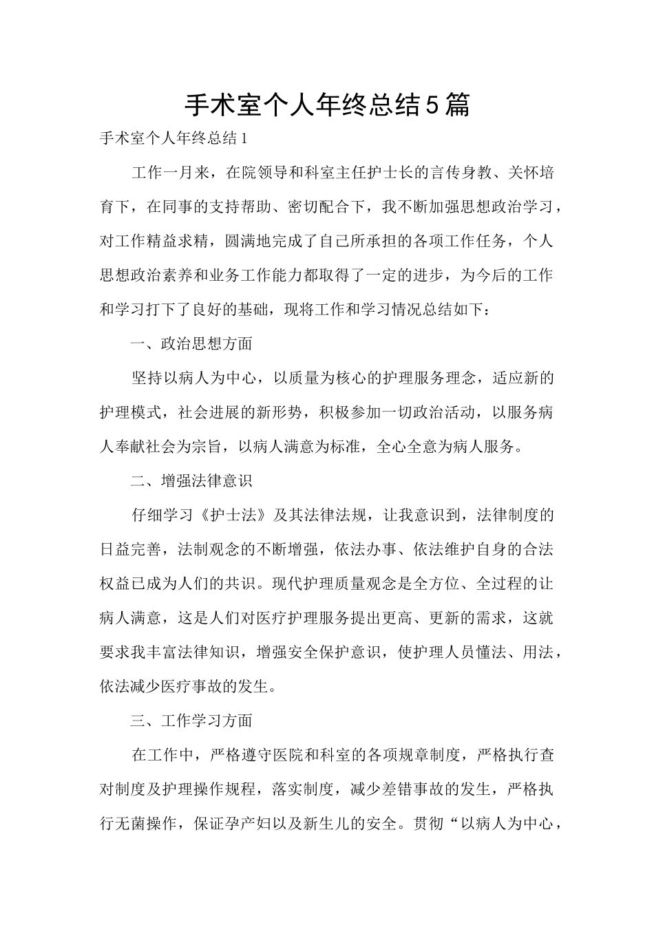 手术室个人年终总结5篇_第1页