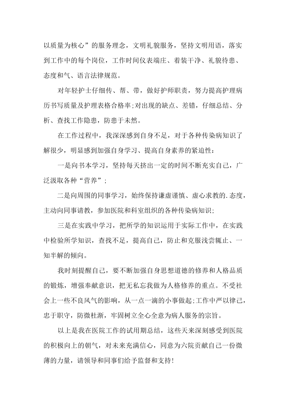 手术室个人年终总结5篇_第2页