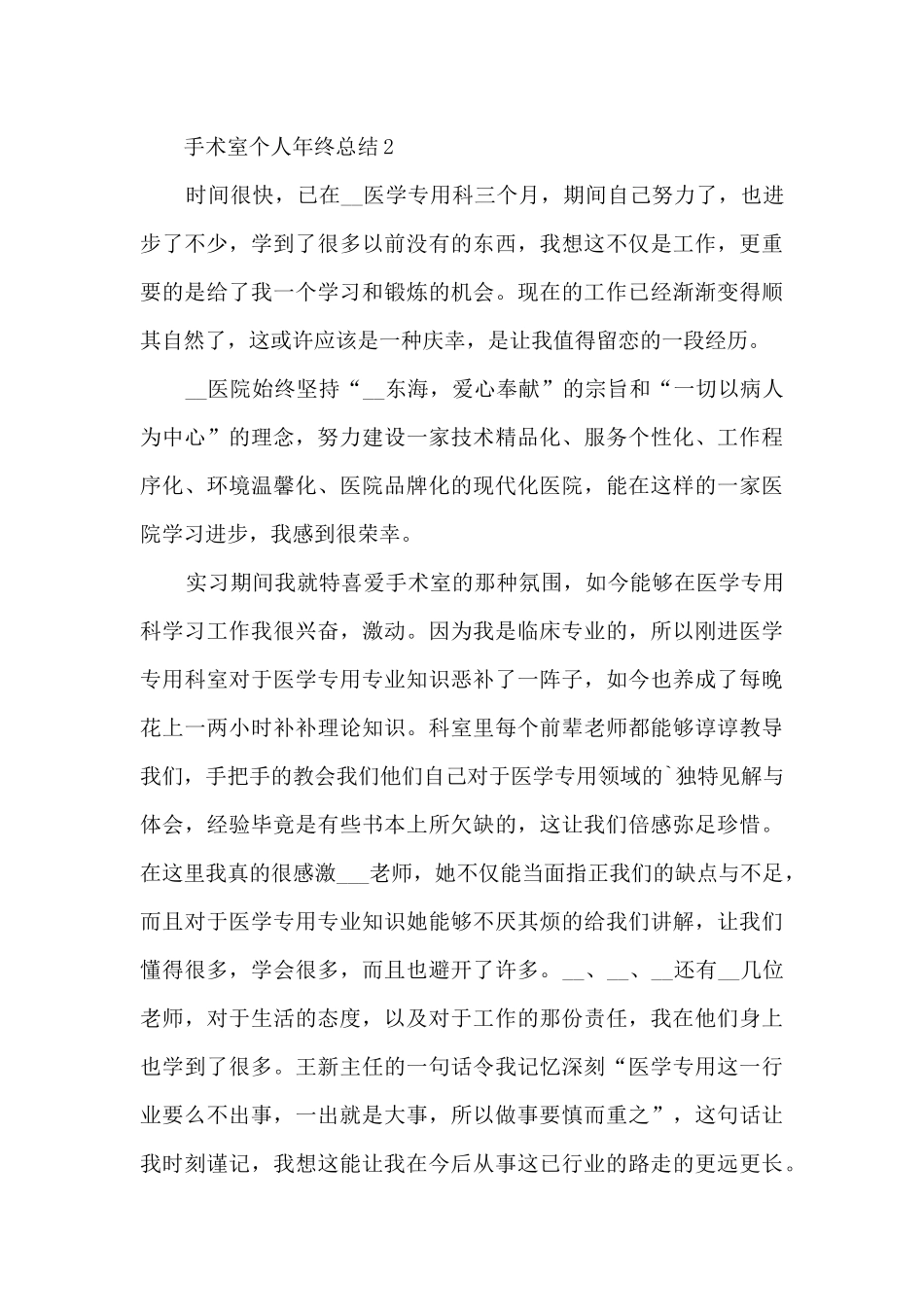 手术室个人年终总结5篇_第3页