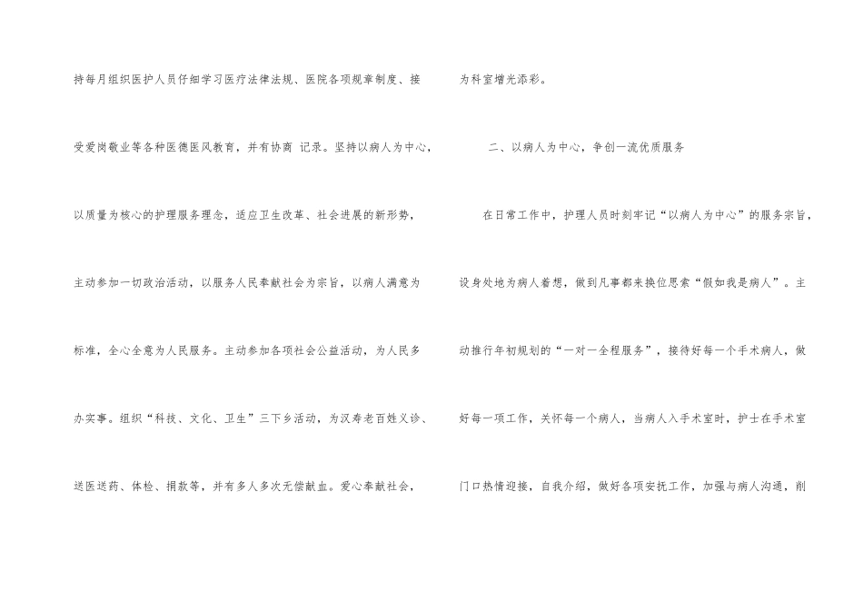 手术室上半年护理工作总结_第2页