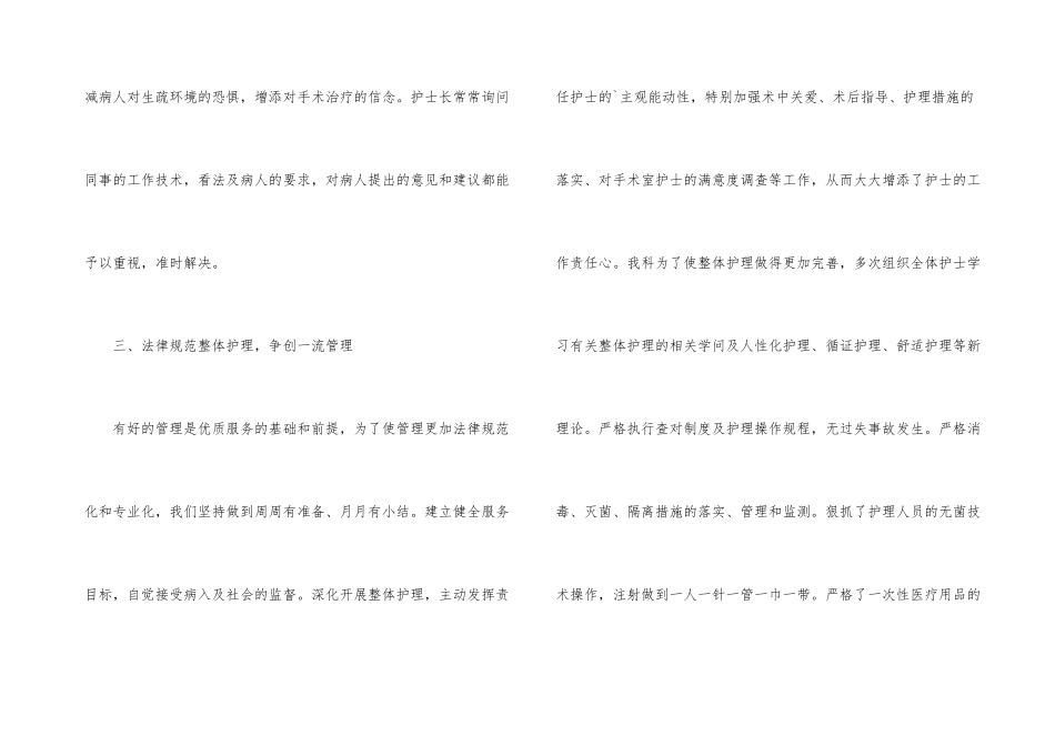 手术室上半年护理工作总结_第3页