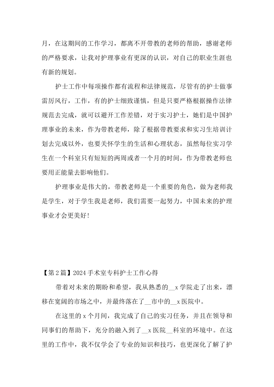 手术室专科护士心得体会_第2页