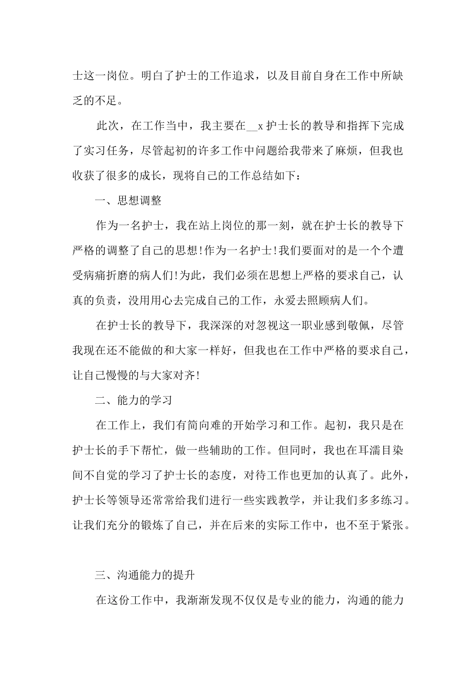 手术室专科护士心得体会_第3页