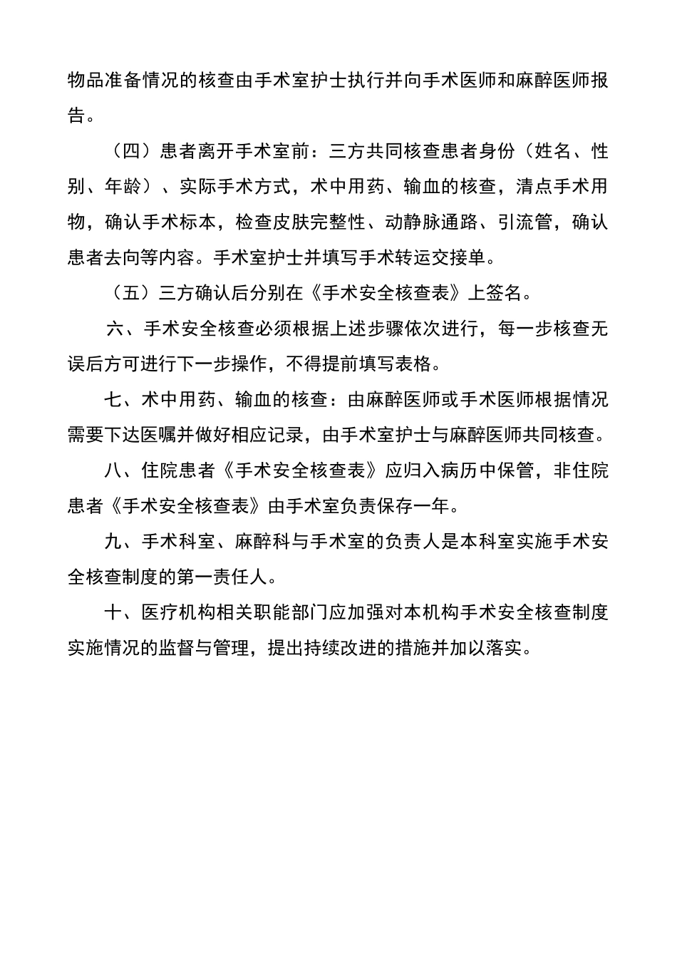 手术安全核查与手术风险评估制度及流程_第2页