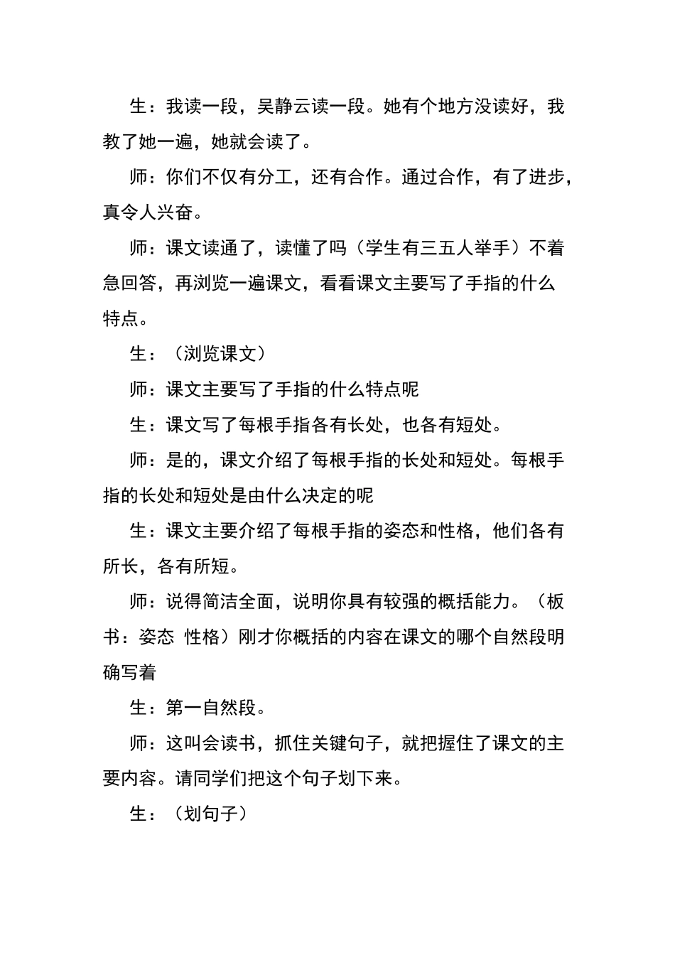 手指课堂实录_第2页