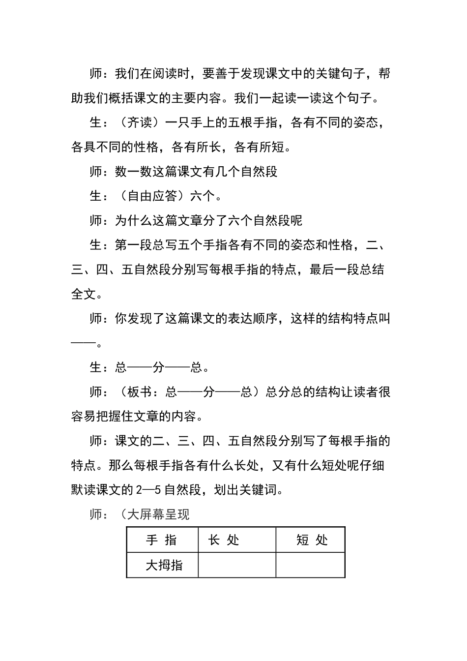 手指课堂实录_第3页