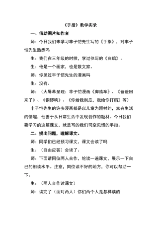 手指课堂实录
