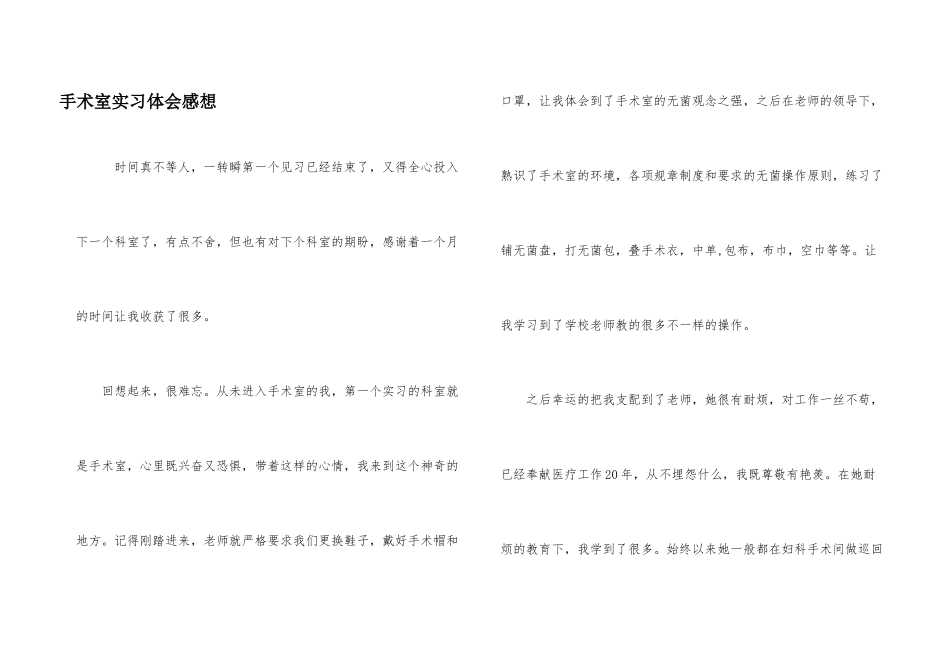 手术室实习体会感想_第1页