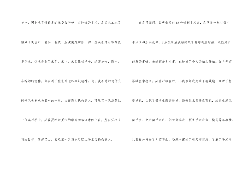 手术室实习体会感想_第2页