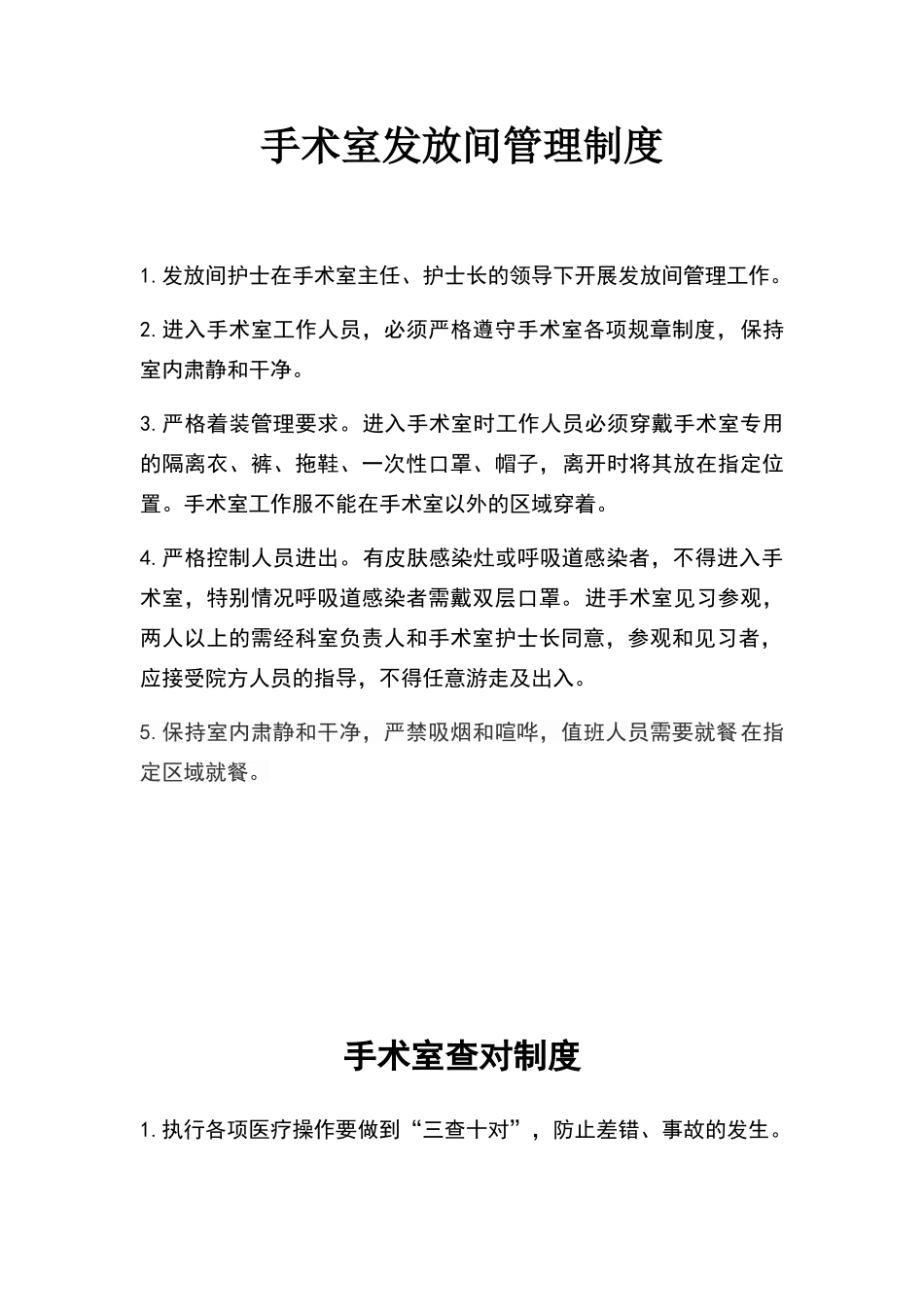 手术室制度标示牌定制_第1页