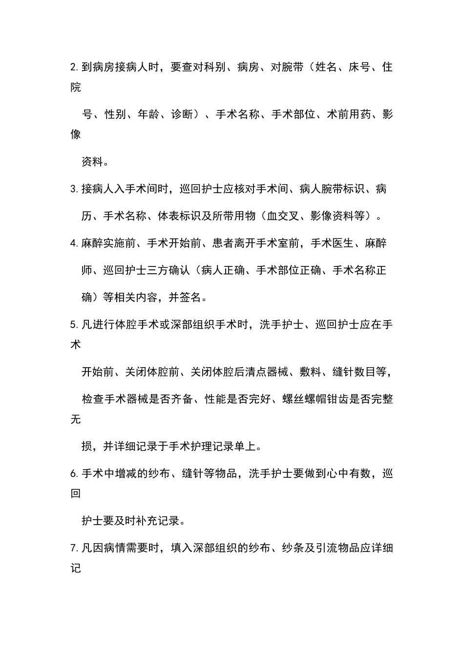 手术室制度标示牌定制_第2页