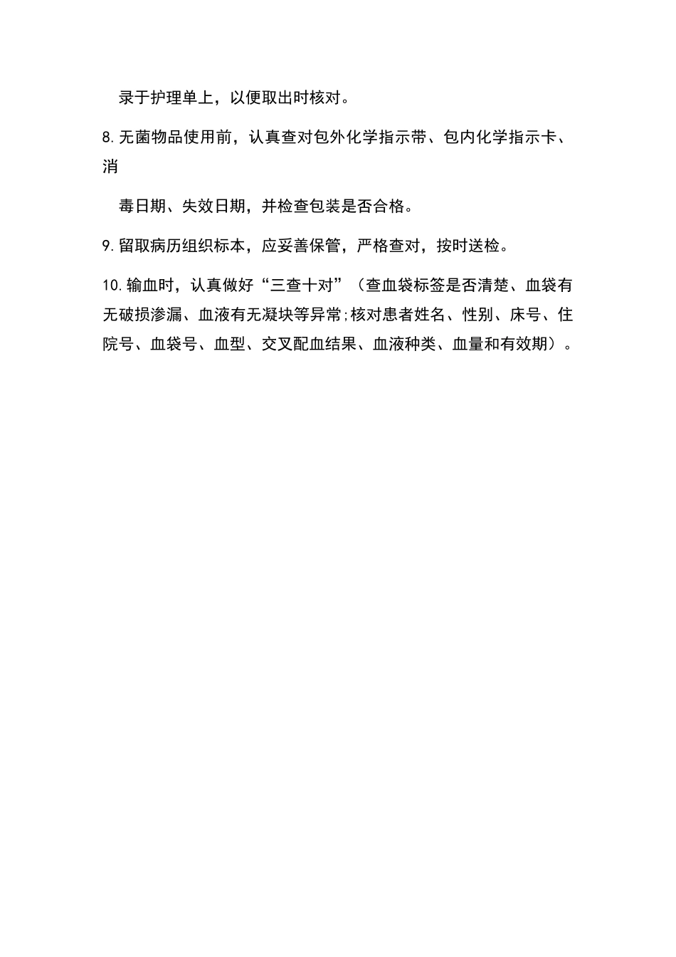 手术室制度标示牌定制_第3页