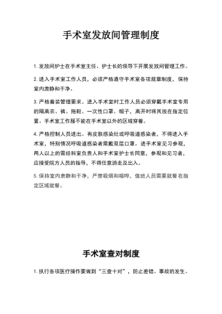 手术室制度标示牌定制