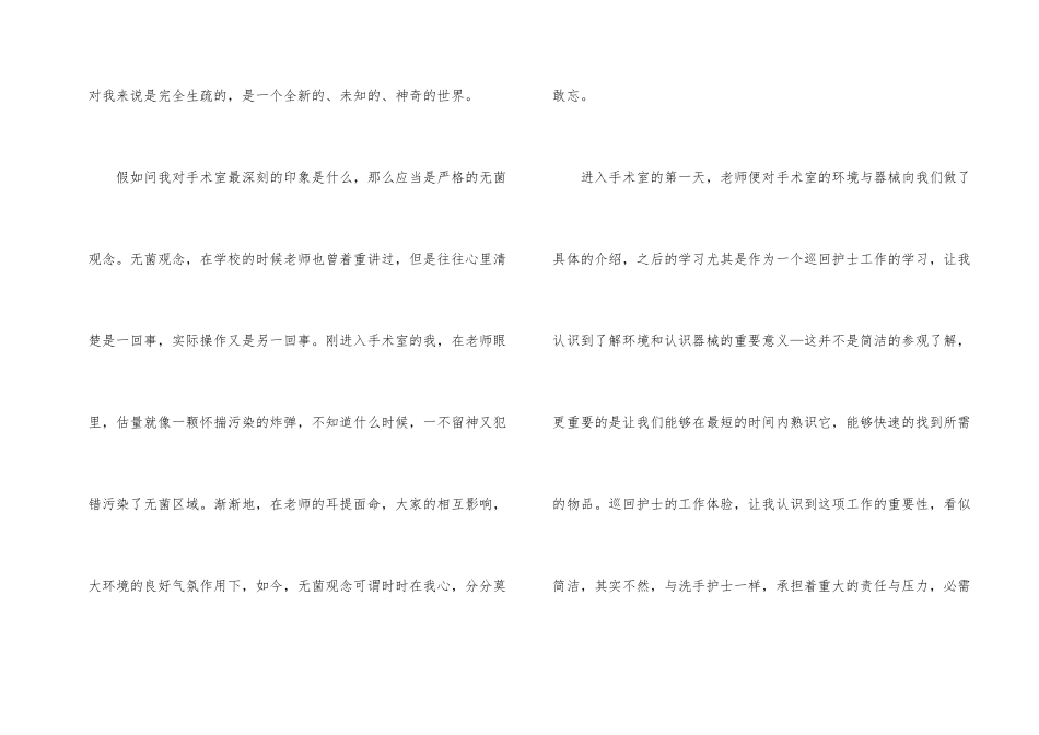 手术室实习小结_第2页