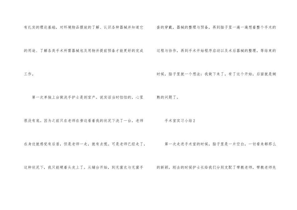 手术室实习小结_第3页