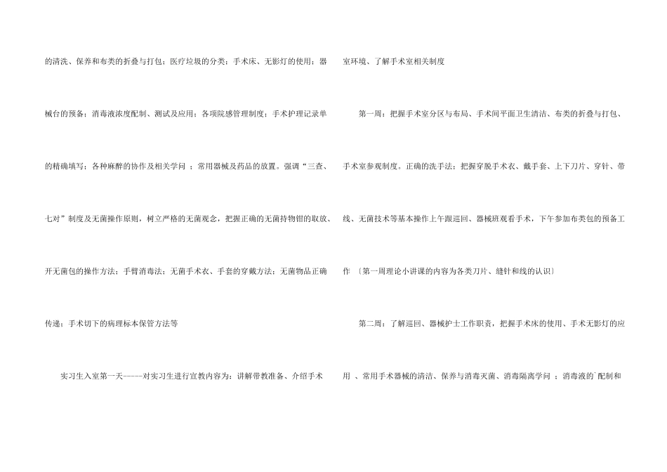 手术室实习护士带教计划_第2页