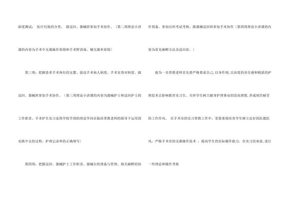 手术室实习护士带教计划_第3页