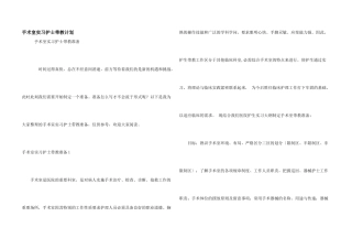 手术室实习护士带教计划