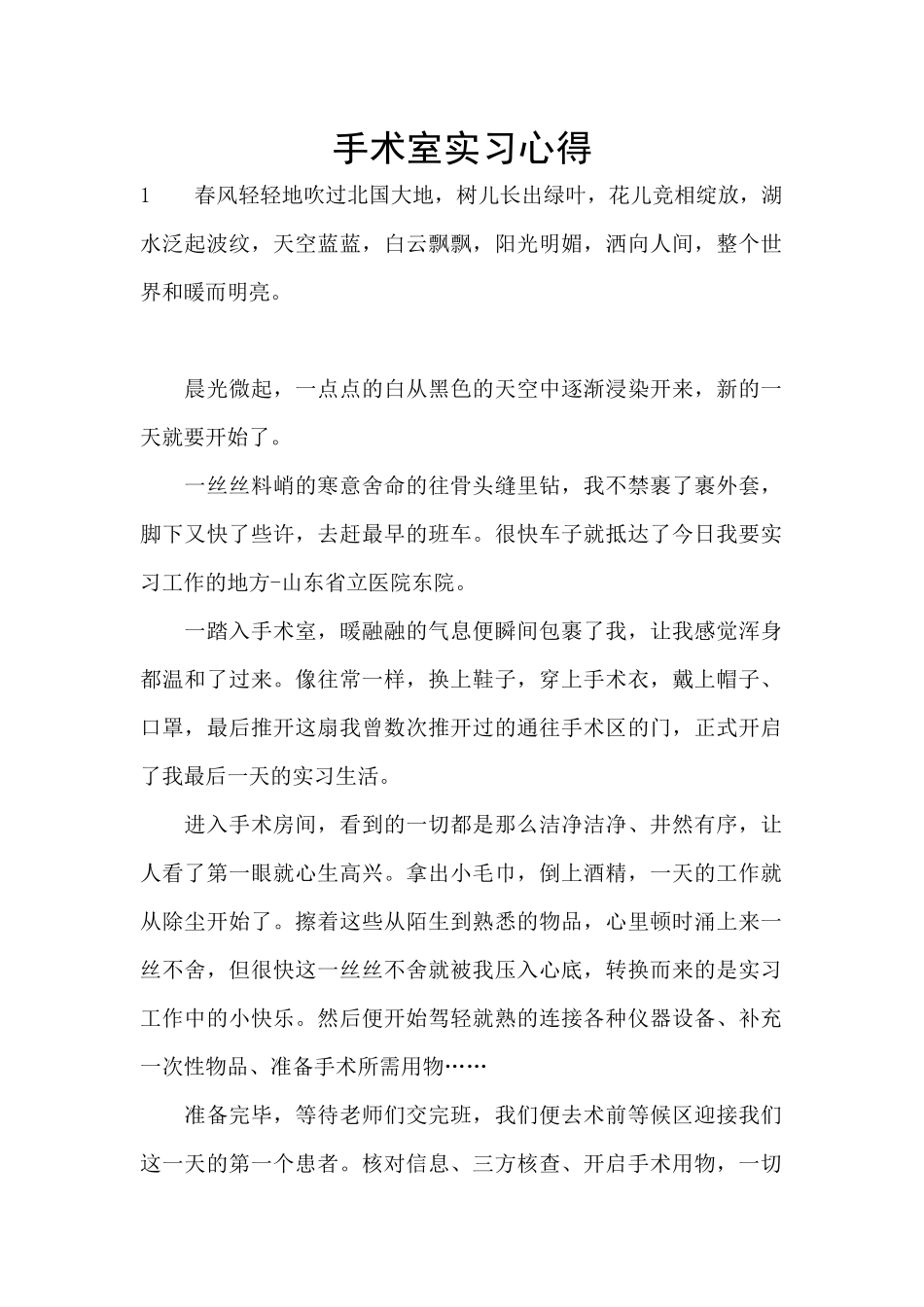 手术室实习心得_第1页