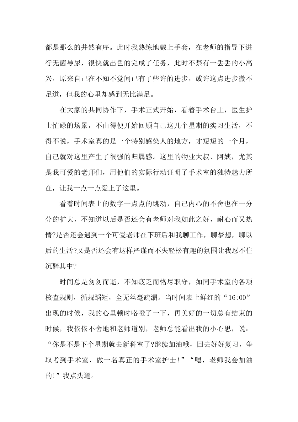 手术室实习心得_第2页
