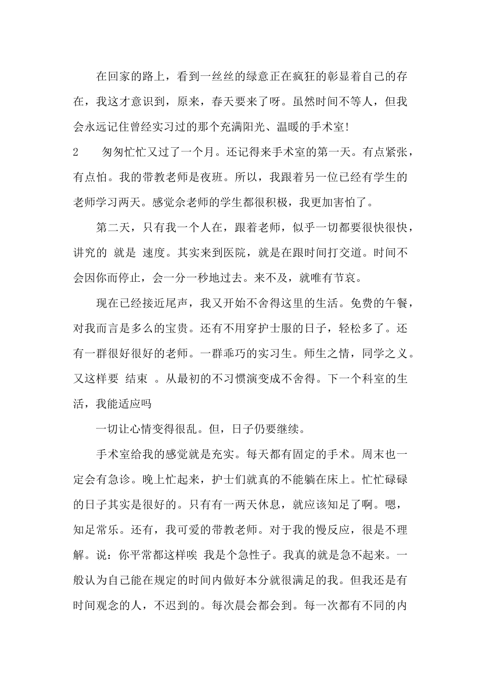 手术室实习心得_第3页