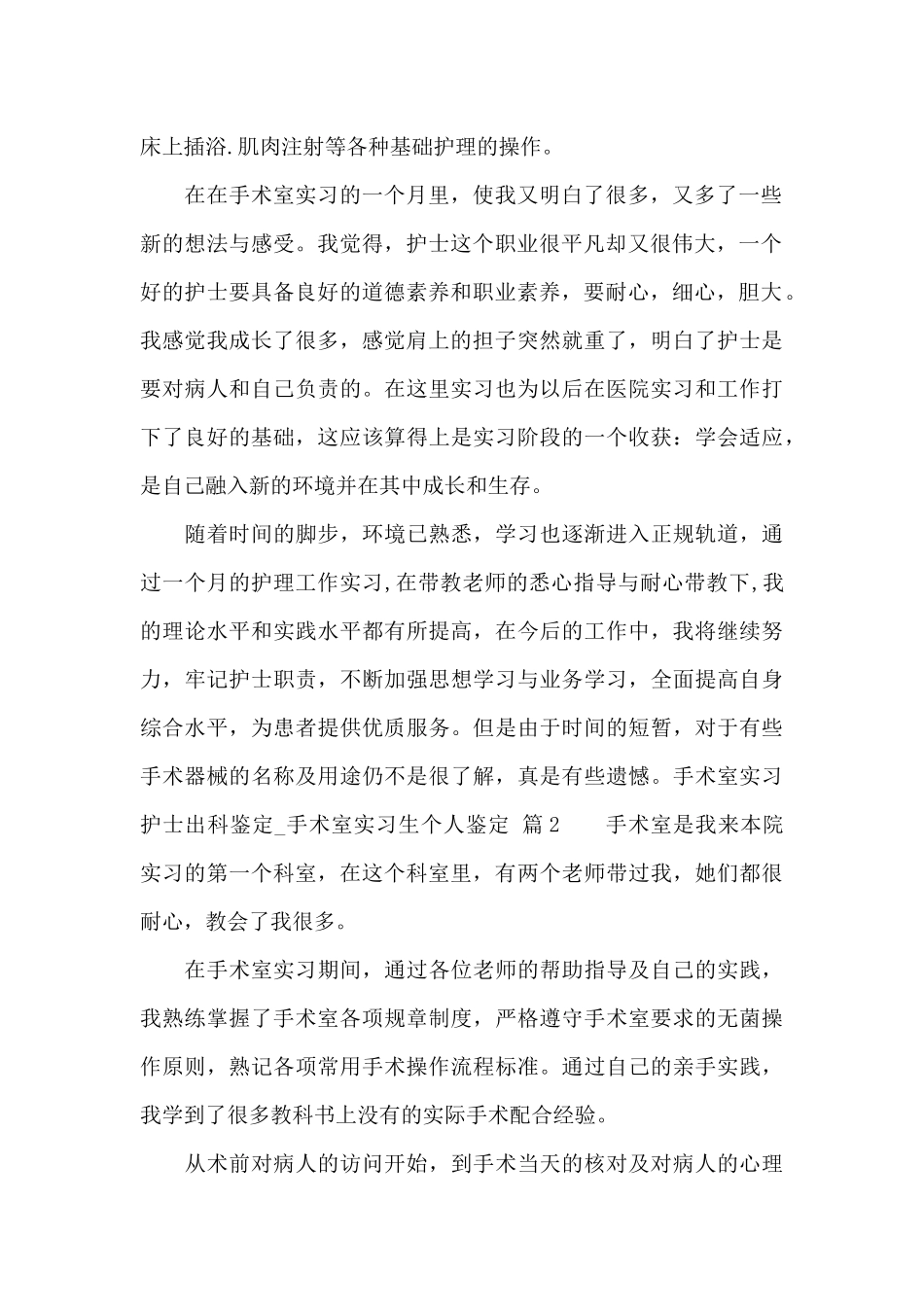 手术室实习护士出科鉴定_第2页