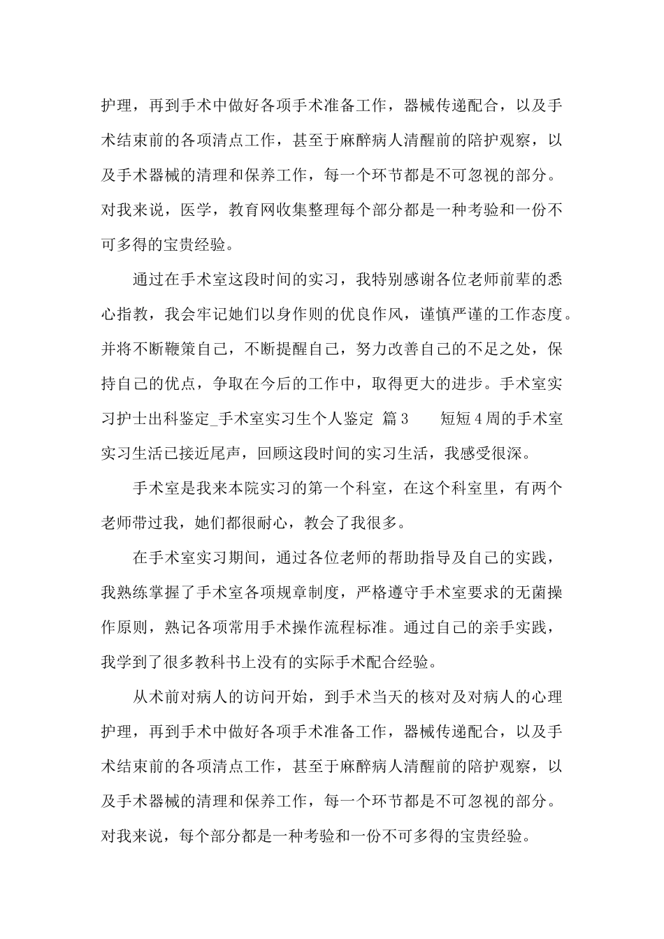 手术室实习护士出科鉴定_第3页