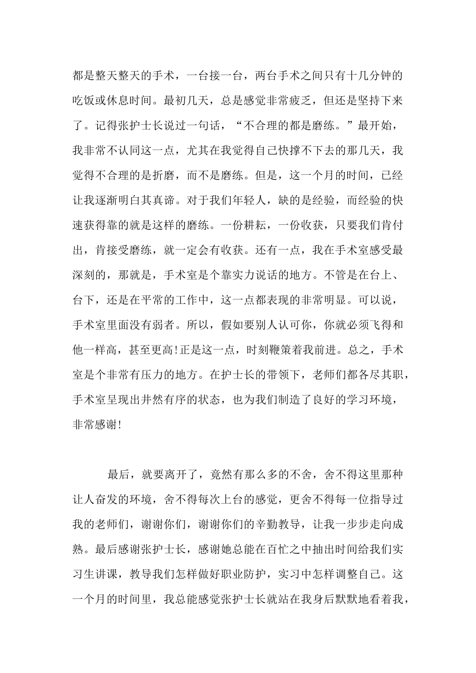 手术室实习生自我鉴定_第2页