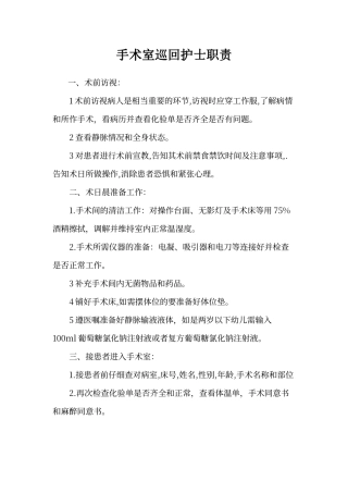 手术室巡回护士职责