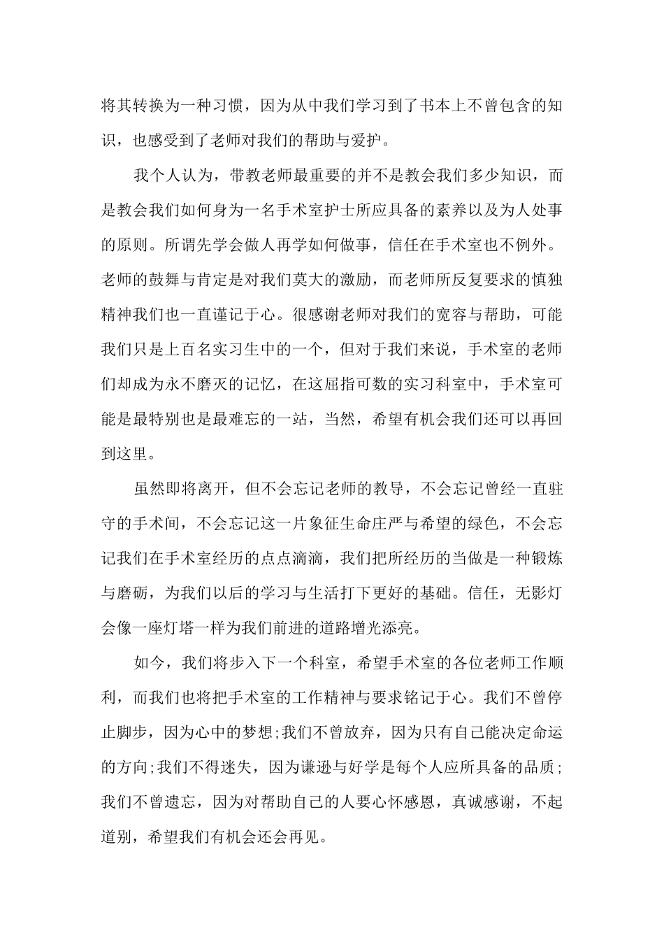 手术室工作心得体会_第2页