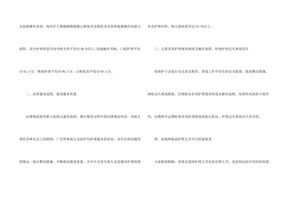手术室年度护理个人工作总结5篇_第2页