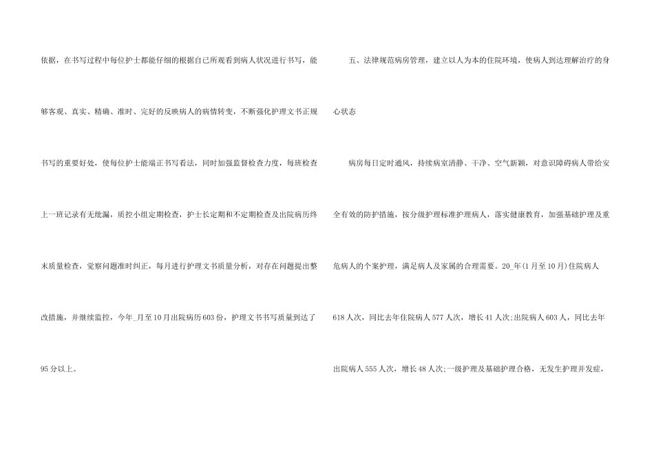 手术室年度护理个人工作总结5篇_第3页