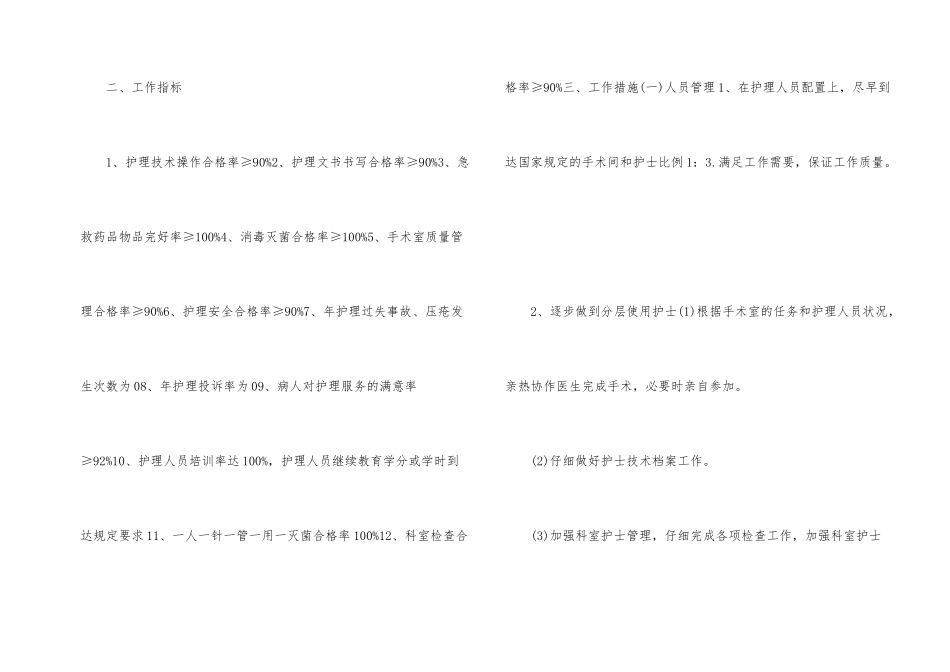 手术室工作计划_第2页