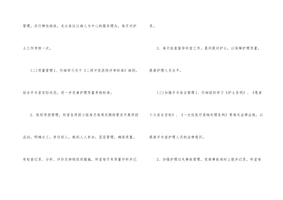 手术室工作计划_第3页