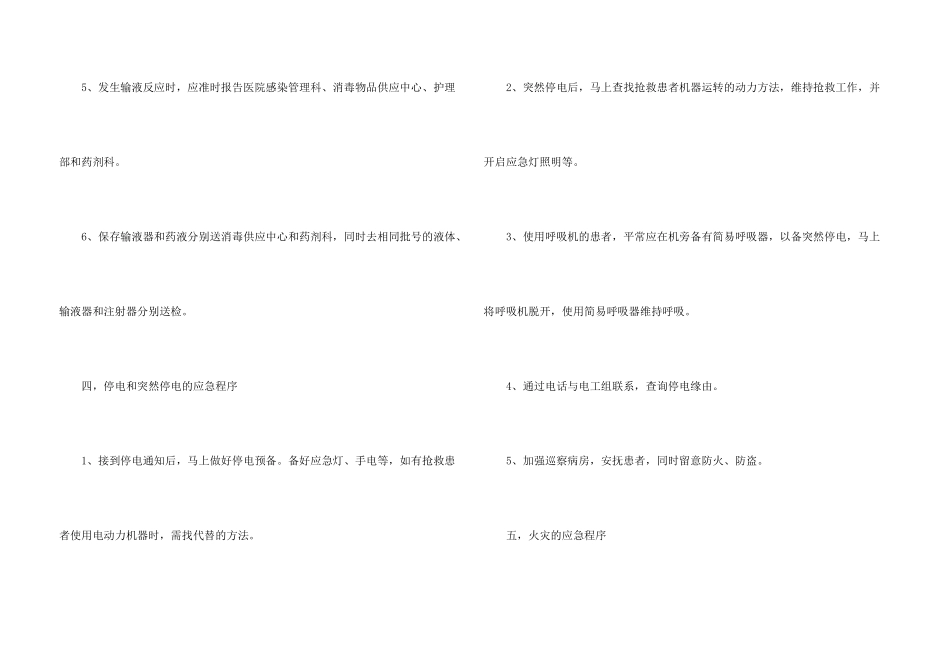 手术室应急预案_第3页