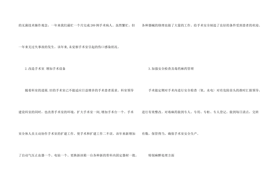 手术室工作总结合集七篇_第2页