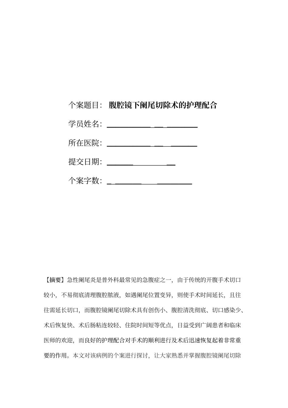 手术室个案模板_第1页