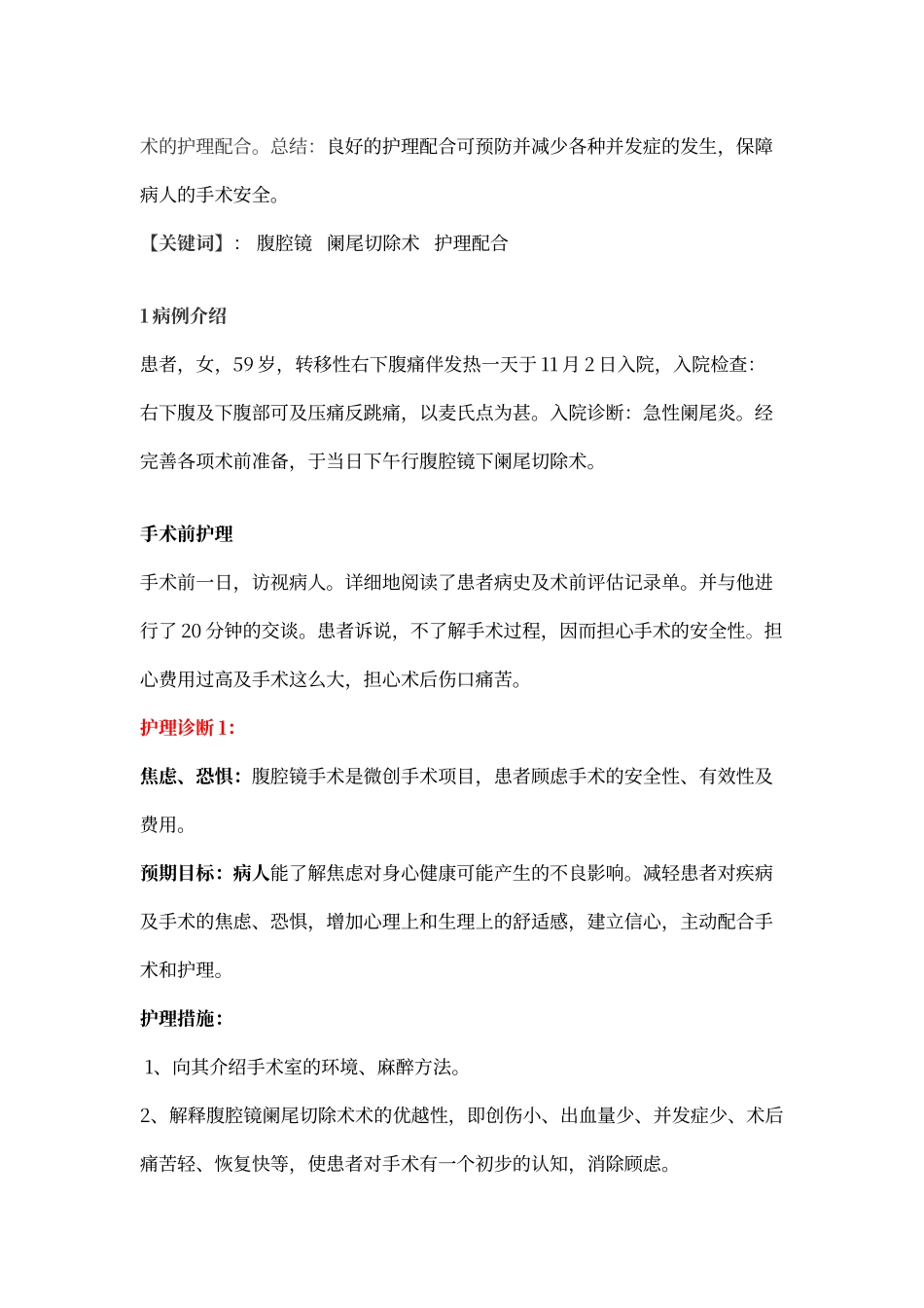 手术室个案模板_第2页