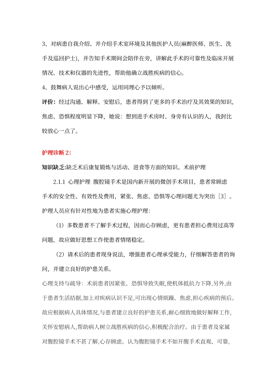 手术室个案模板_第3页