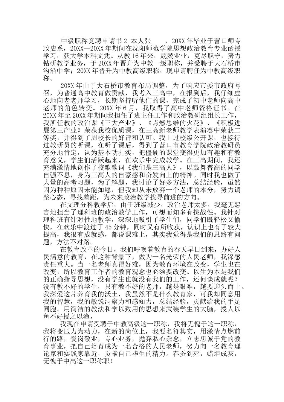 手术室中级职称竞聘工作汇报_第2页