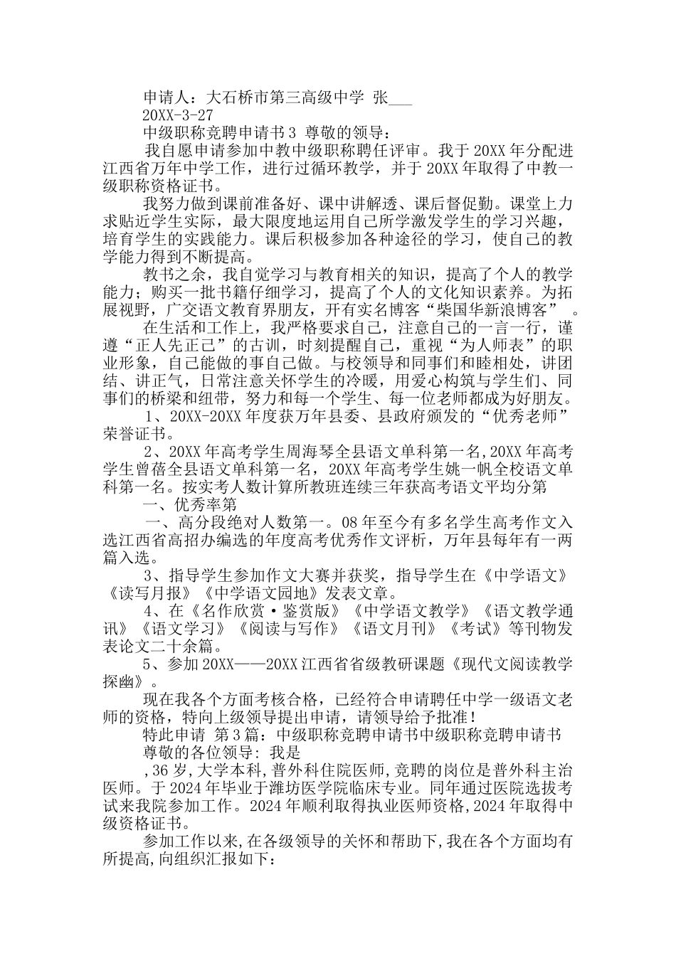 手术室中级职称竞聘工作汇报_第3页