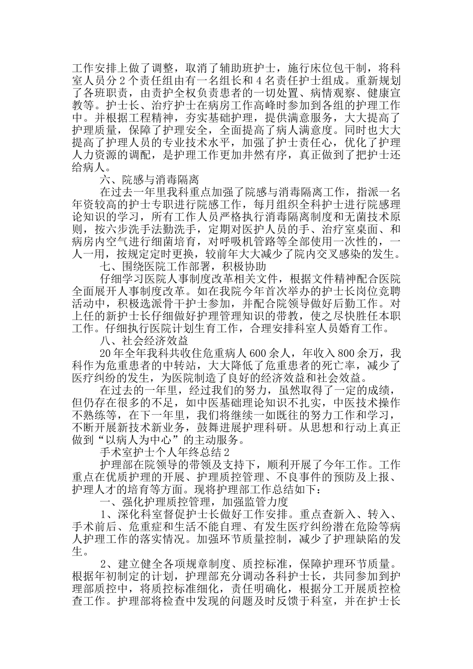 手术室护士个人年终总结_第2页