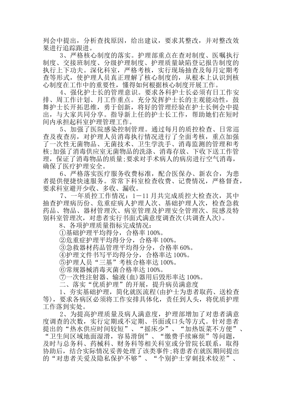 手术室护士个人年终总结_第3页