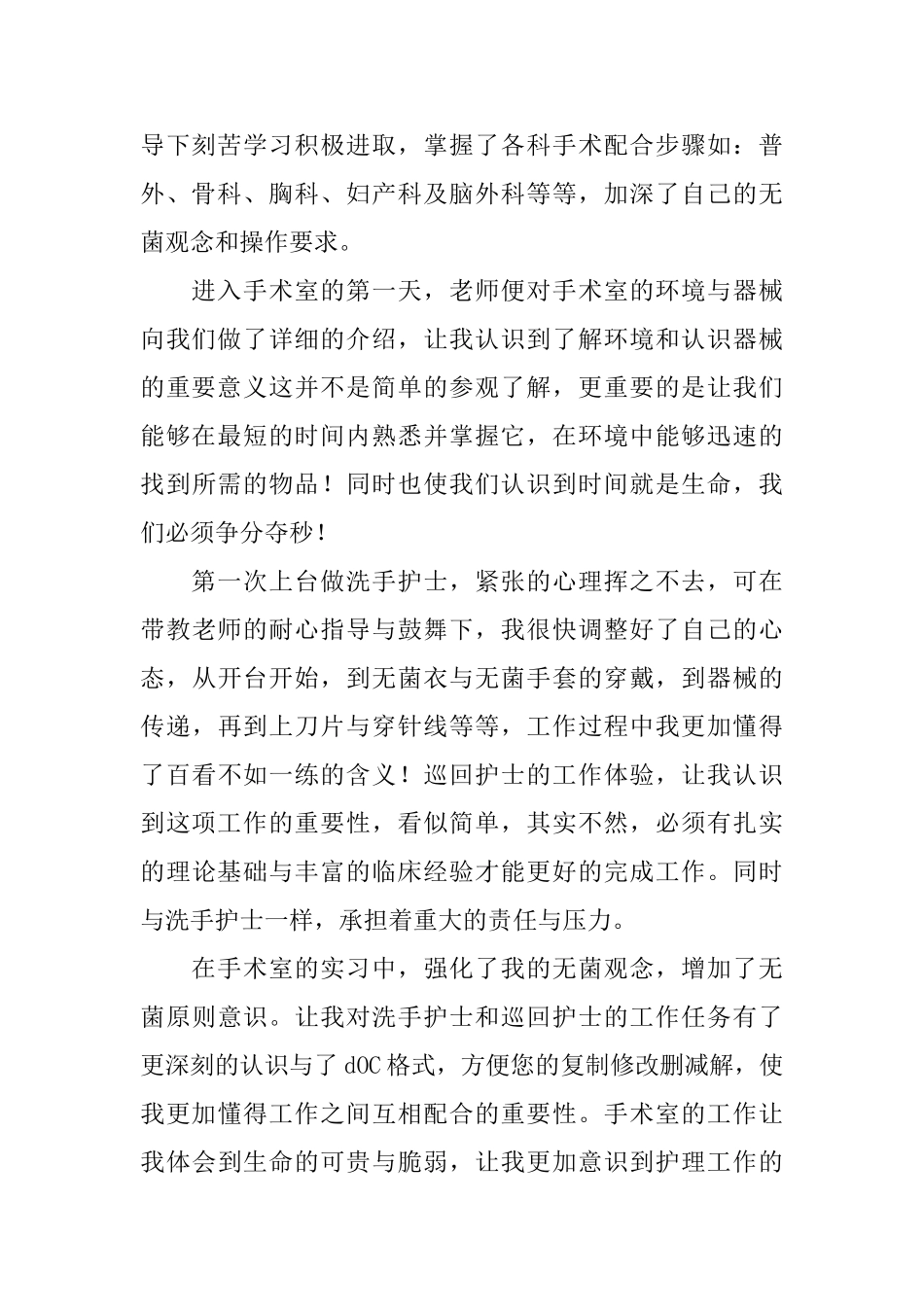 手术室护士个人年终总结三篇_第2页