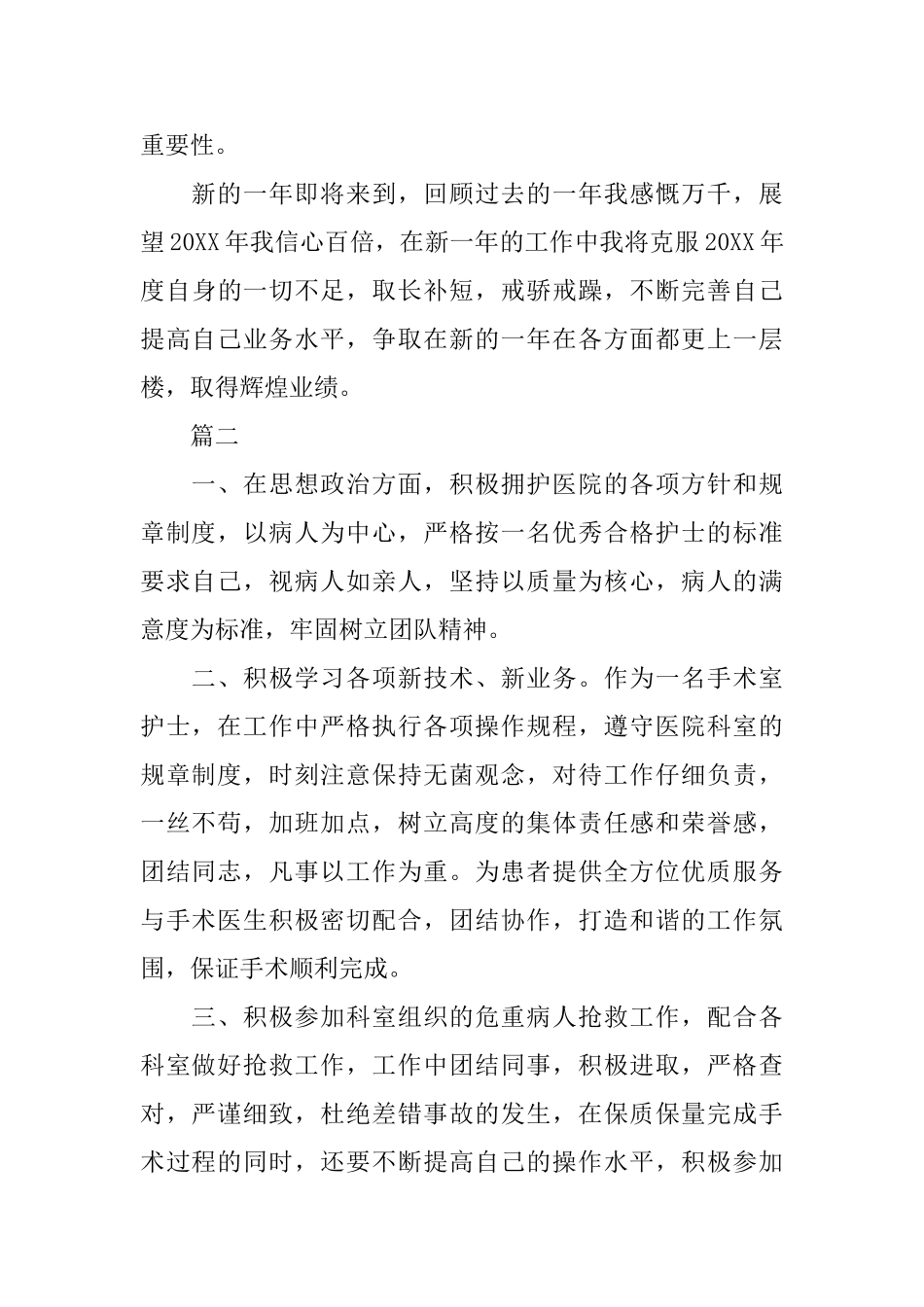 手术室护士个人年终总结三篇_第3页