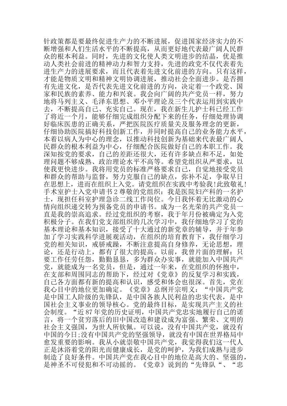 手术室护士入党申请书_第2页